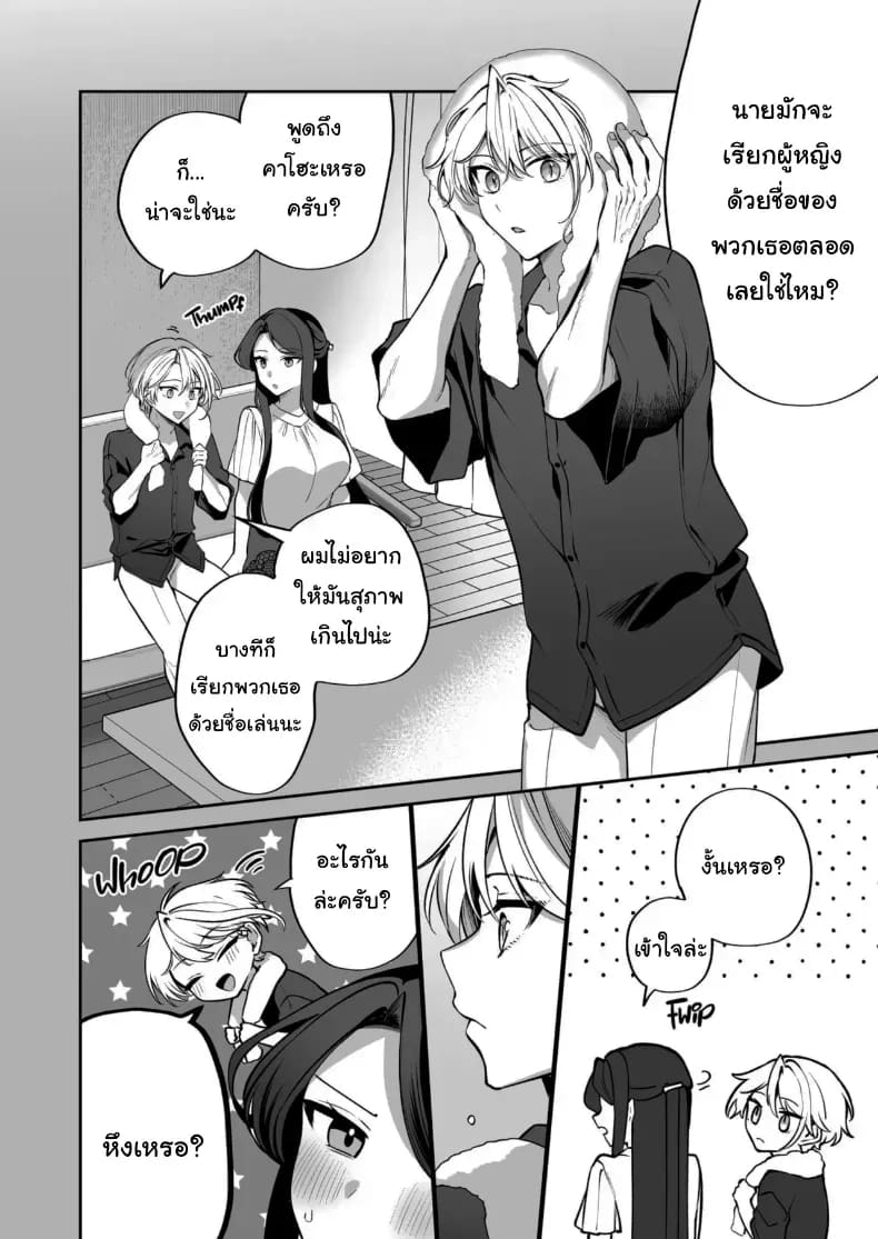 โดจิน เจ้านายหนุ่มบริสุทธิ์ 2 แปลไทย